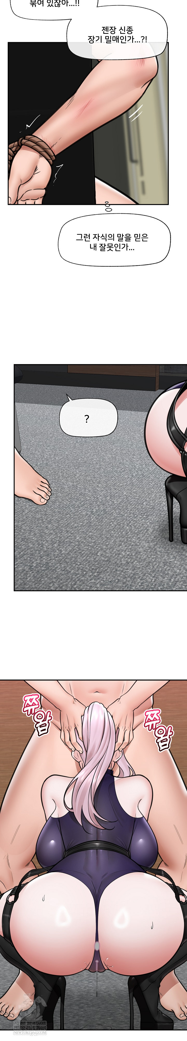 Hypnotist Security Guard Raw Chapter 72 - Page 18