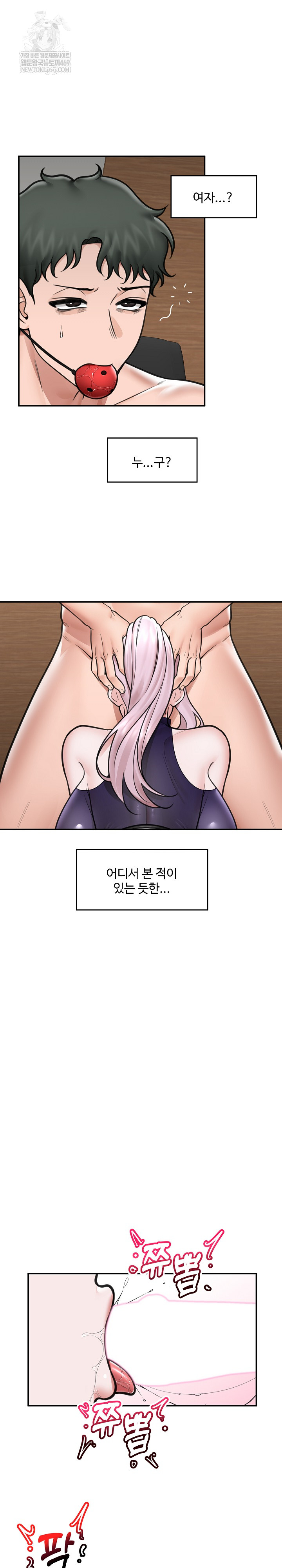 Hypnotist Security Guard Raw Chapter 72 - Page 19