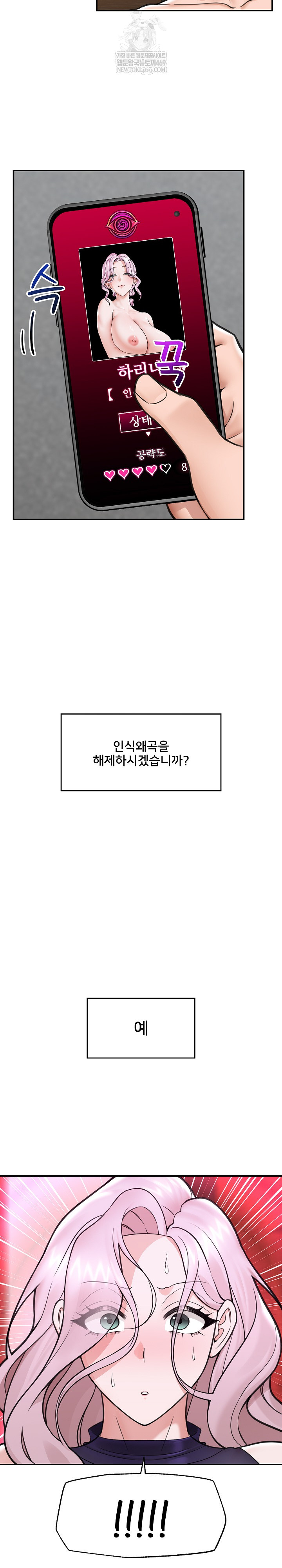 Hypnotist Security Guard Raw Chapter 73 - Page 9