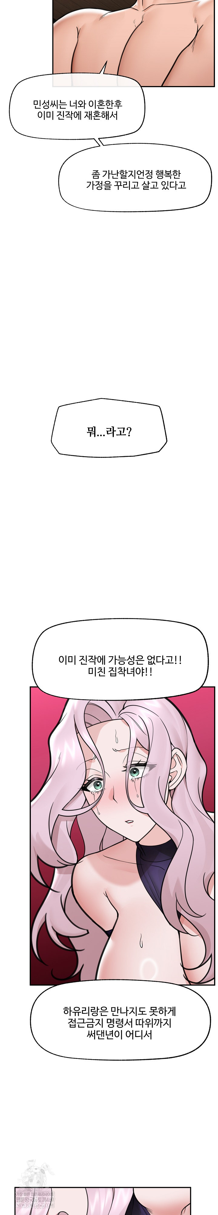 Hypnotist Security Guard Raw Chapter 74 - Page 21