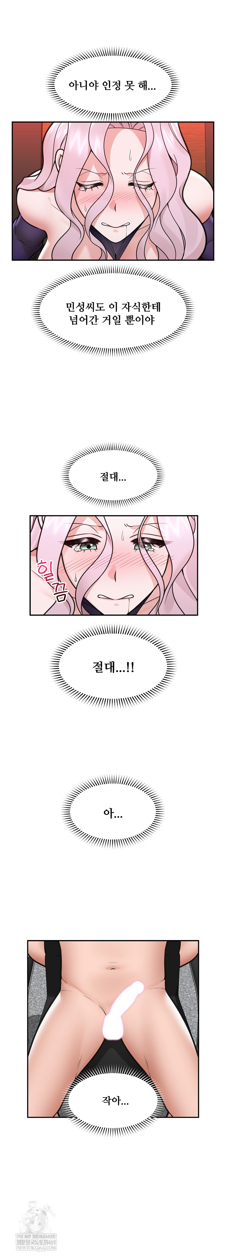 Hypnotist Security Guard Raw Chapter 74 - Page 23