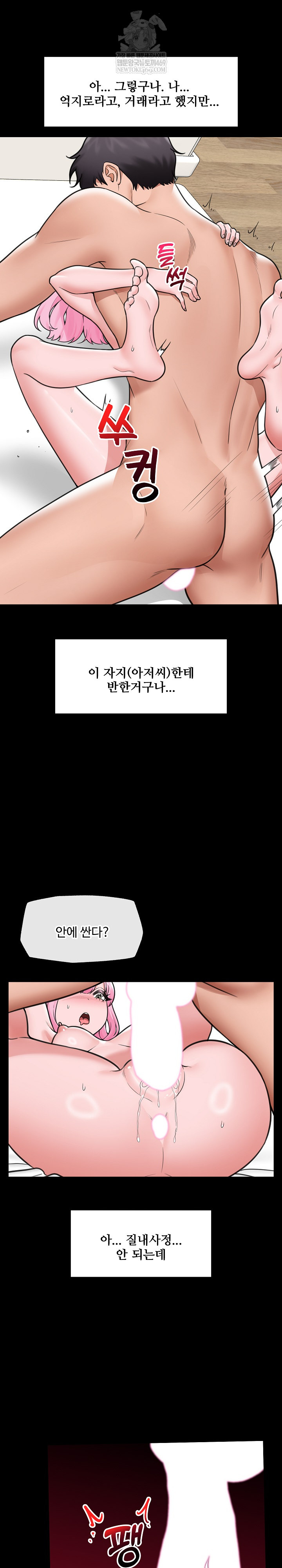 Hypnotist Security Guard Raw Chapter 75 - Page 15