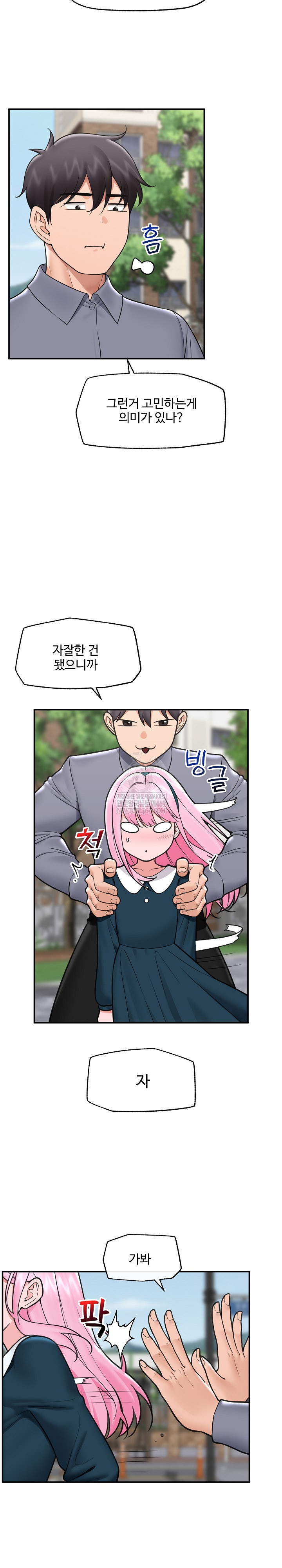 Hypnotist Security Guard Raw Chapter 75 - Page 24