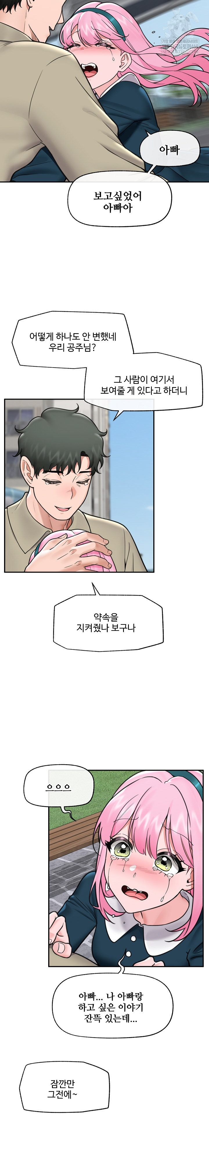 Hypnotist Security Guard Raw Chapter 75 - Page 27