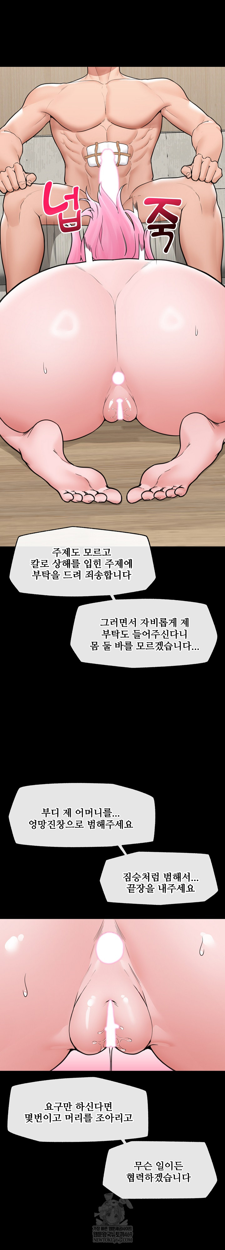 Hypnotist Security Guard Raw Chapter 75 - Page 5