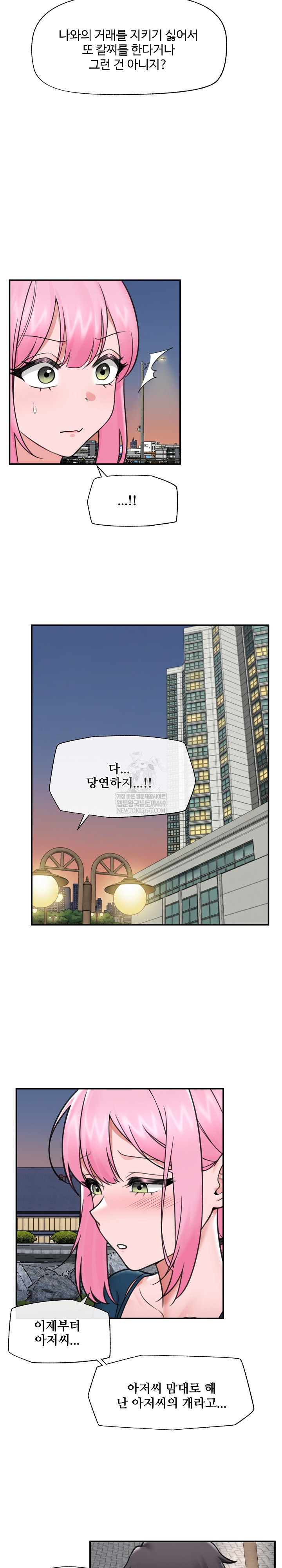 Hypnotist Security Guard Raw Chapter 76 - Page 14