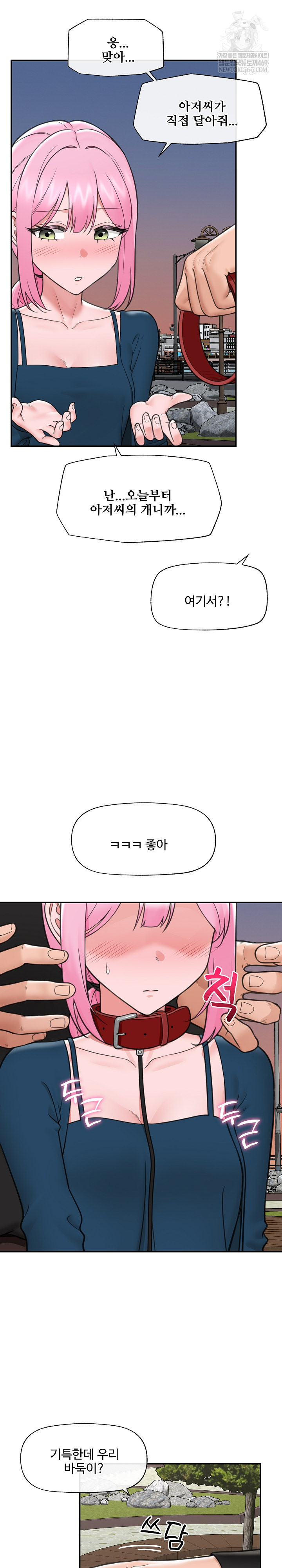 Hypnotist Security Guard Raw Chapter 76 - Page 16