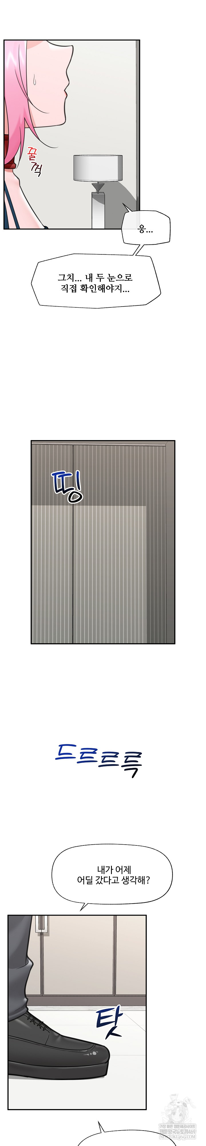 Hypnotist Security Guard Raw Chapter 76 - Page 19