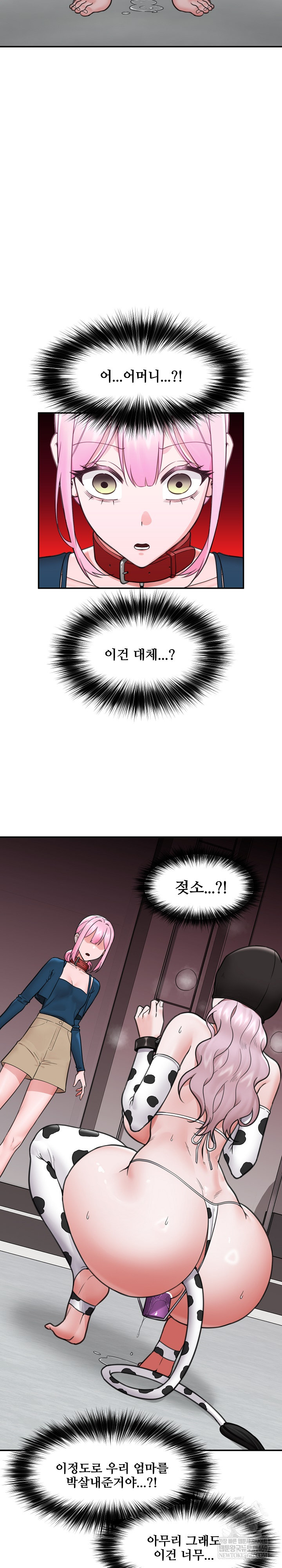 Hypnotist Security Guard Raw Chapter 76 - Page 23