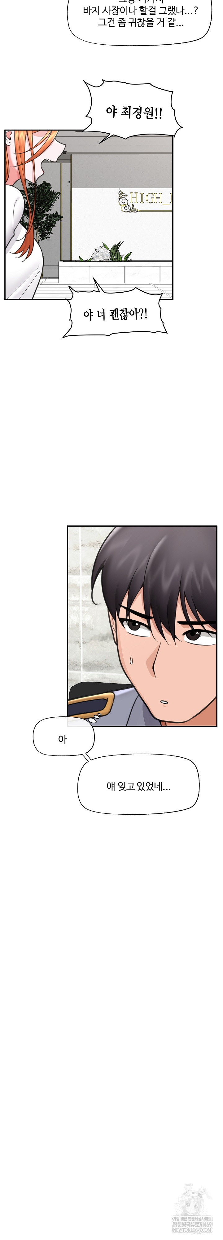 Hypnotist Security Guard Raw Chapter 76 - Page 3