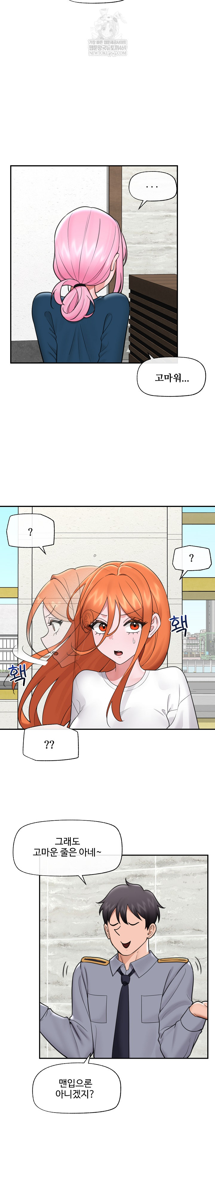 Hypnotist Security Guard Raw Chapter 76 - Page 8