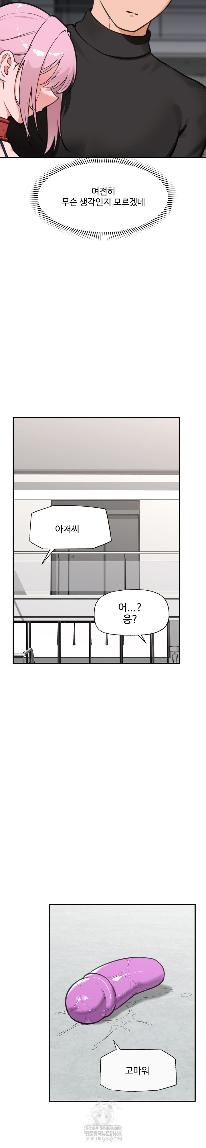 Hypnotist Security Guard Raw Chapter 77 - Page 11