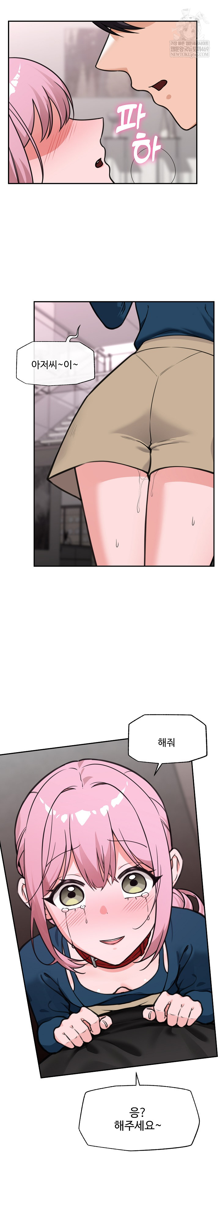 Hypnotist Security Guard Raw Chapter 77 - Page 13