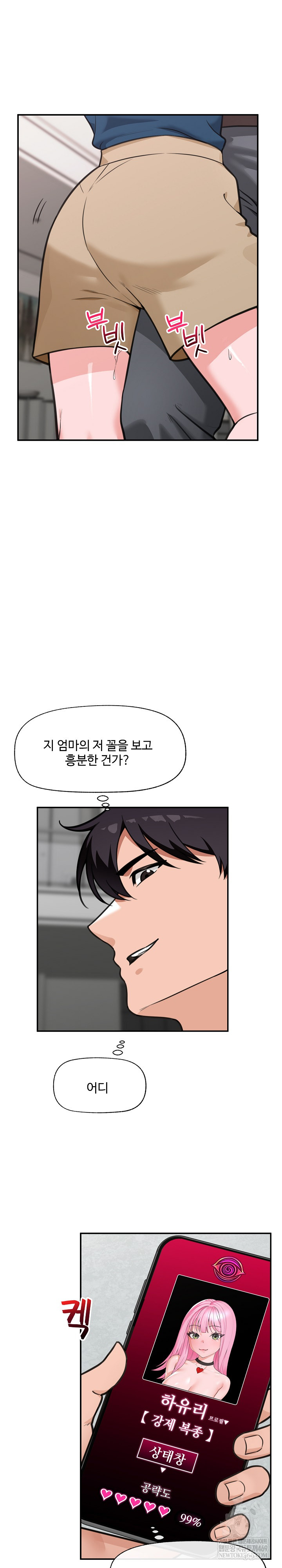 Hypnotist Security Guard Raw Chapter 77 - Page 14