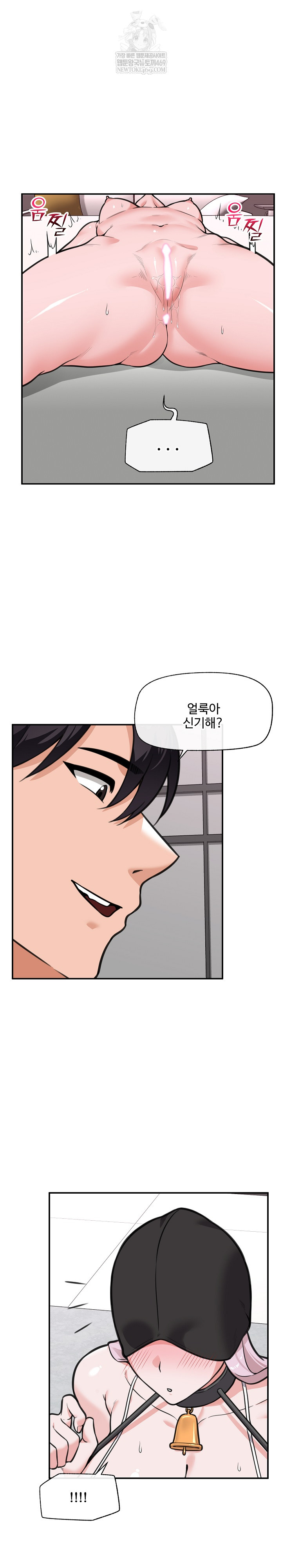 Hypnotist Security Guard Raw Chapter 77 - Page 25