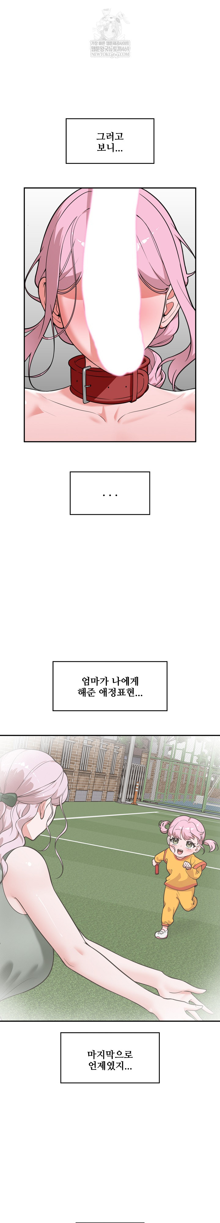 Hypnotist Security Guard Raw Chapter 78 - Page 10