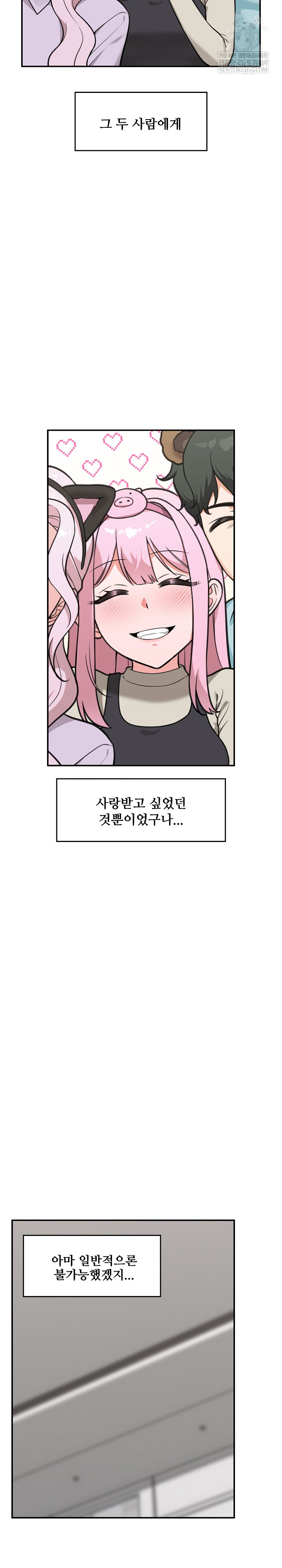 Hypnotist Security Guard Raw Chapter 78 - Page 14