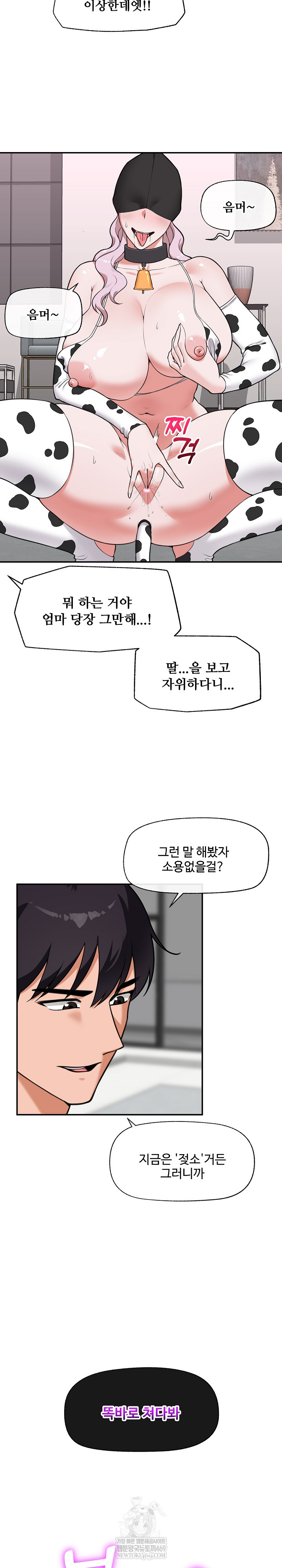 Hypnotist Security Guard Raw Chapter 78 - Page 4