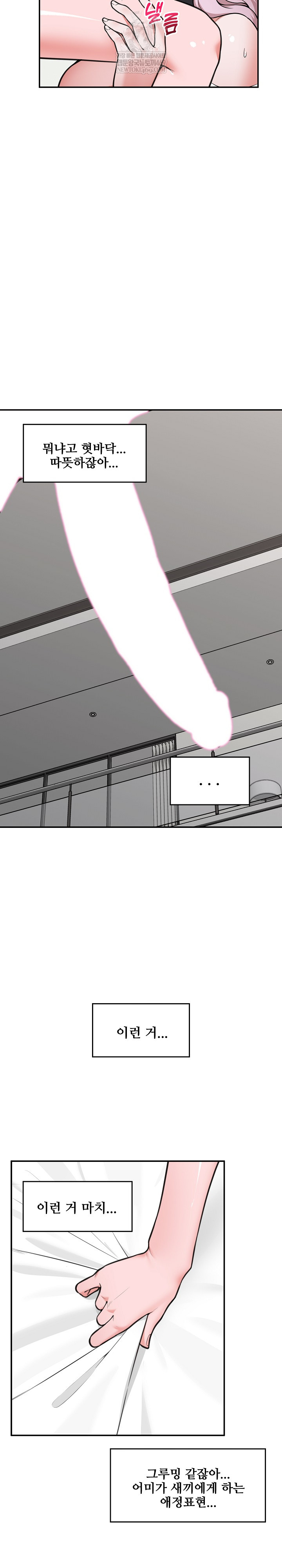 Hypnotist Security Guard Raw Chapter 78 - Page 9