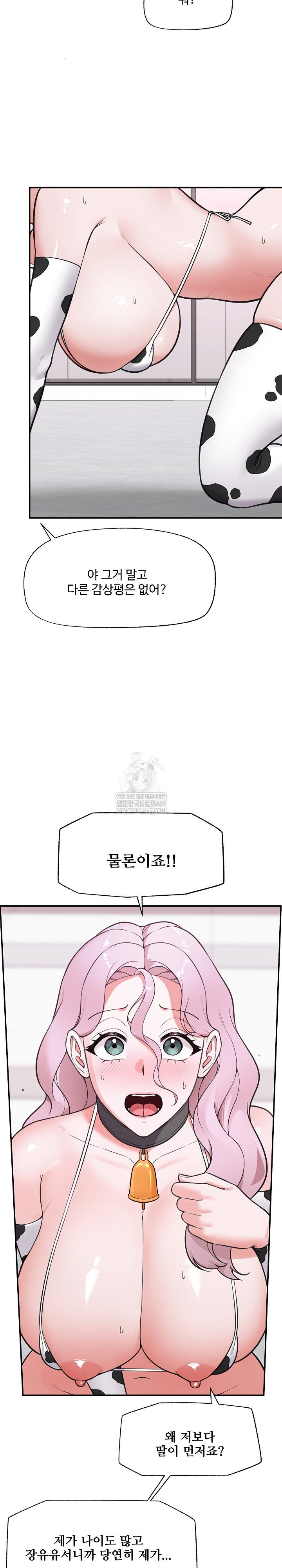 Hypnotist Security Guard Raw Chapter 79 - Page 12