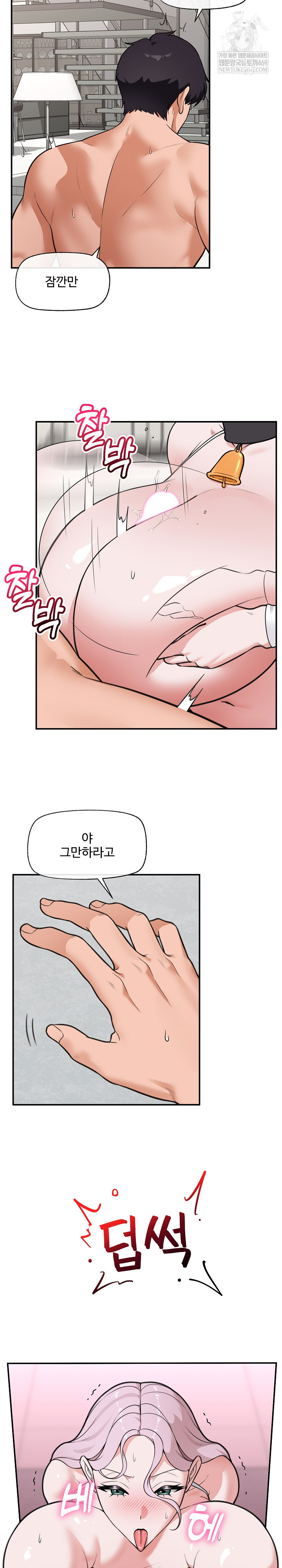 Hypnotist Security Guard Raw Chapter 79 - Page 21