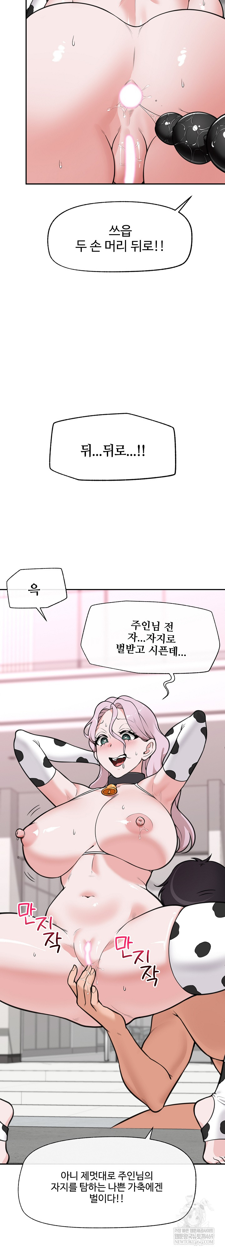 Hypnotist Security Guard Raw Chapter 79 - Page 24