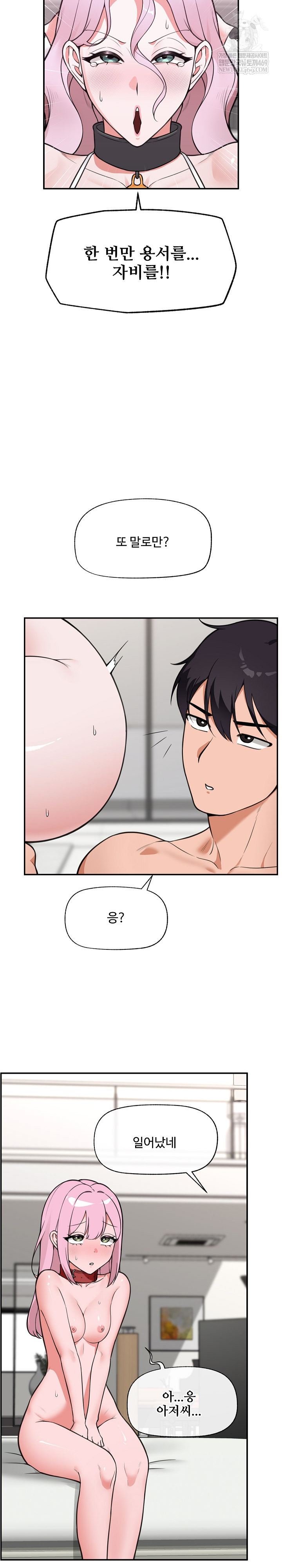 Hypnotist Security Guard Raw Chapter 79 - Page 26