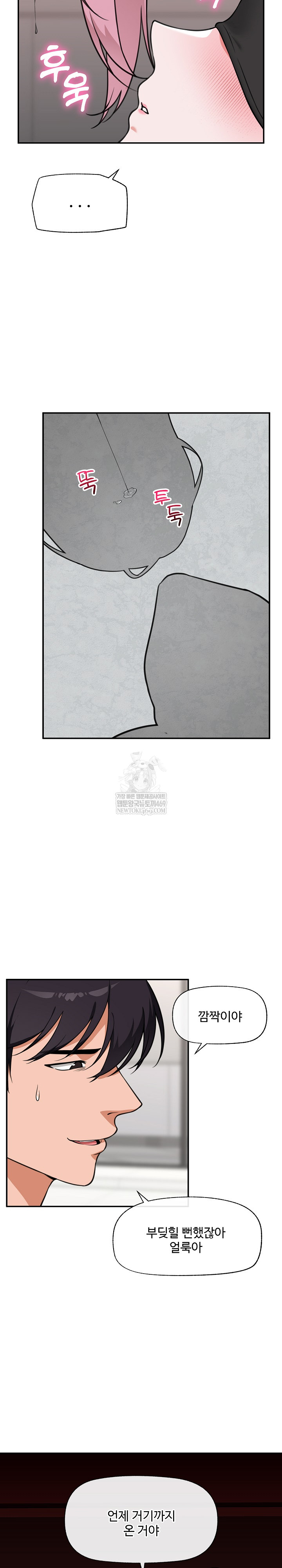 Hypnotist Security Guard Raw Chapter 79 - Page 6