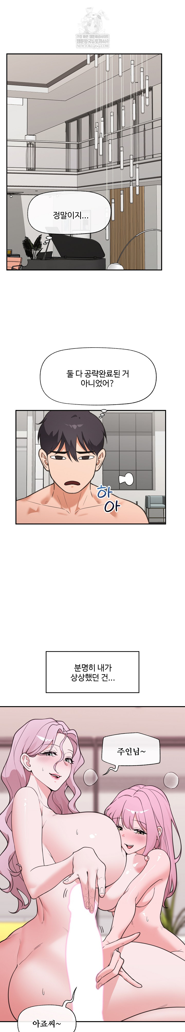 Hypnotist Security Guard Raw Chapter 80 - Page 2