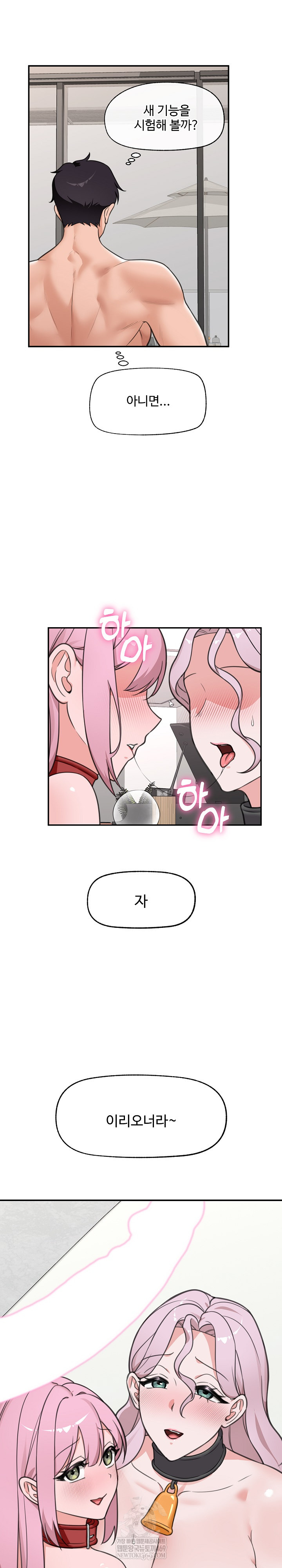 Hypnotist Security Guard Raw Chapter 80 - Page 28