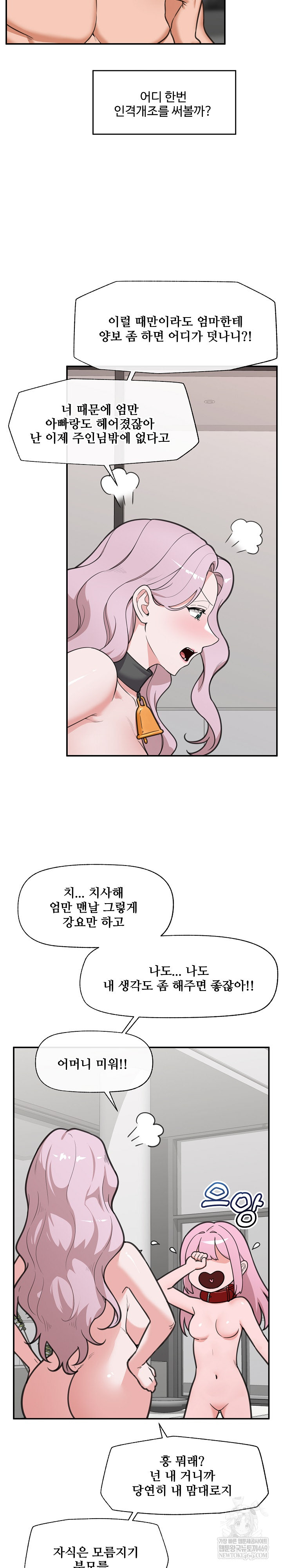 Hypnotist Security Guard Raw Chapter 80 - Page 5