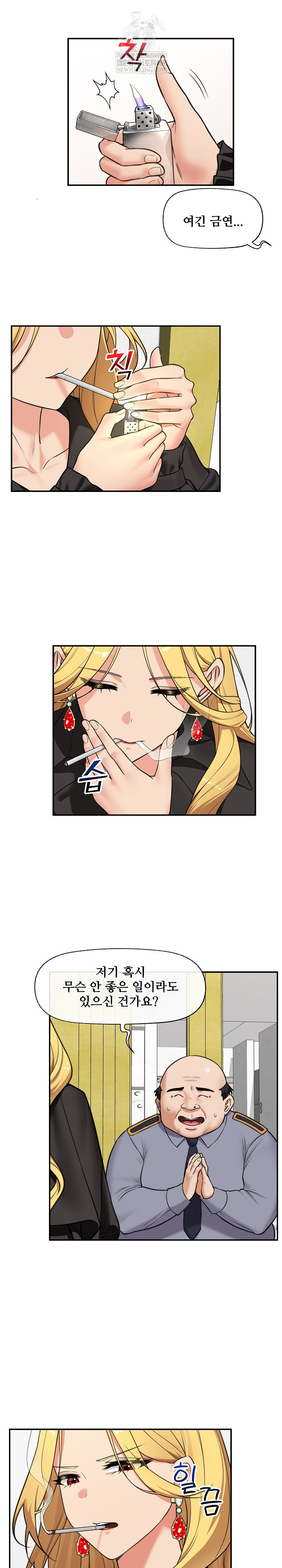 Hypnotist Security Guard Raw Chapter 81 - Page 13