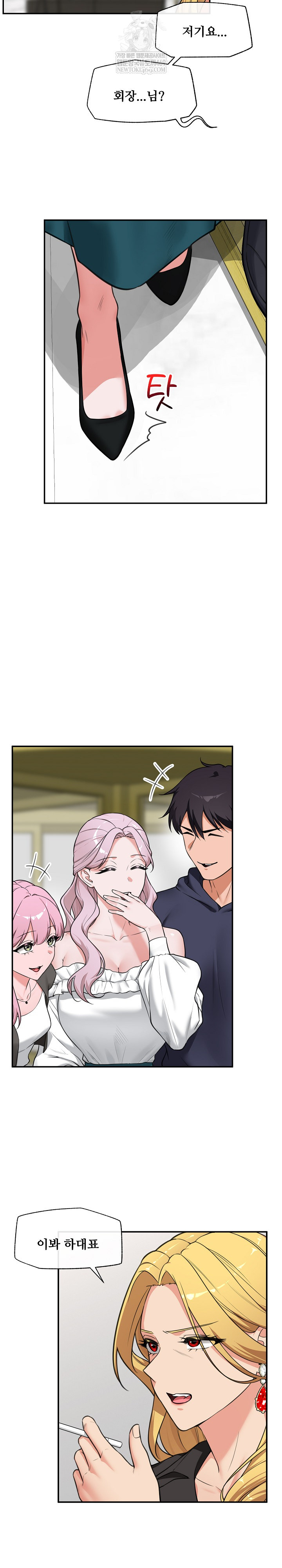 Hypnotist Security Guard Raw Chapter 81 - Page 15