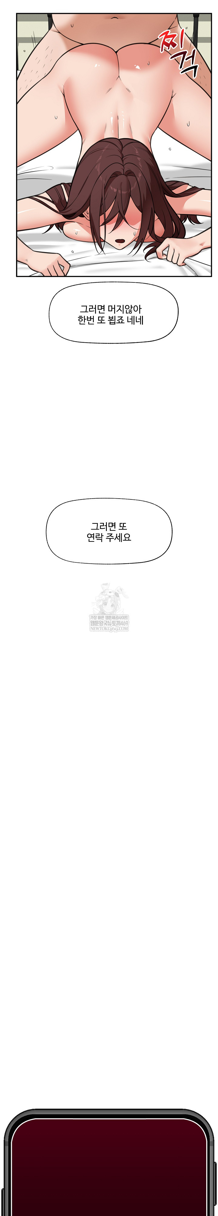 Hypnotist Security Guard Raw Chapter 81 - Page 29