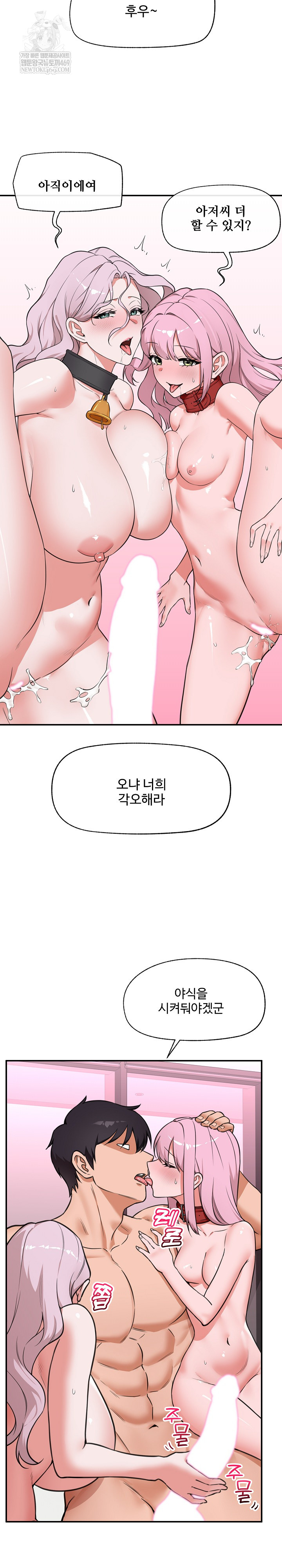 Hypnotist Security Guard Raw Chapter 81 - Page 6