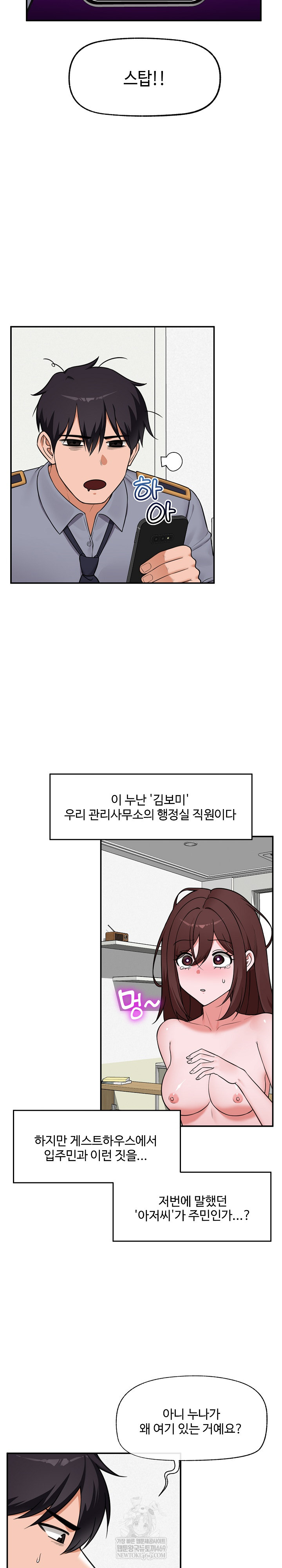 Hypnotist Security Guard Raw Chapter 82 - Page 10