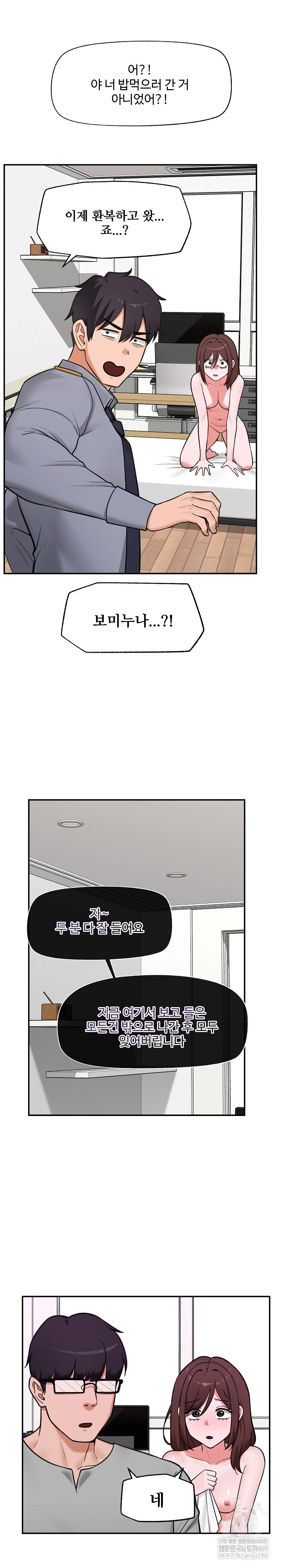 Hypnotist Security Guard Raw Chapter 82 - Page 14