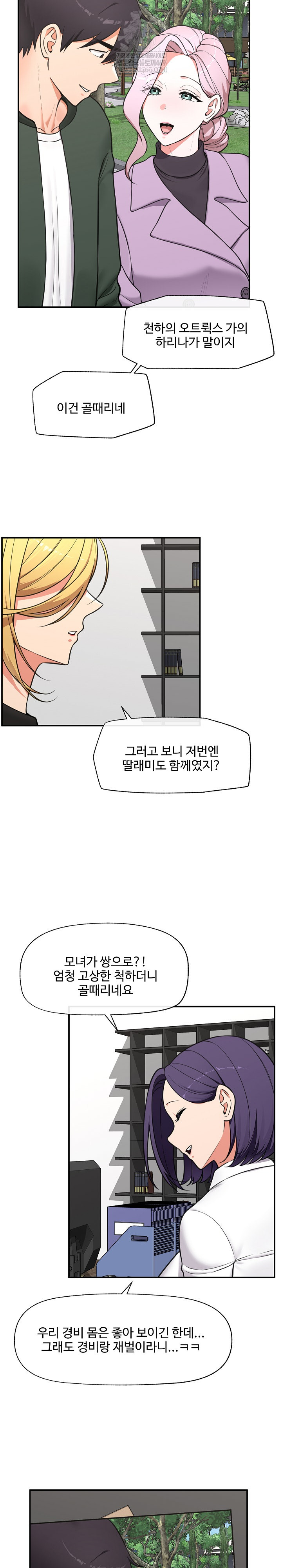 Hypnotist Security Guard Raw Chapter 82 - Page 17