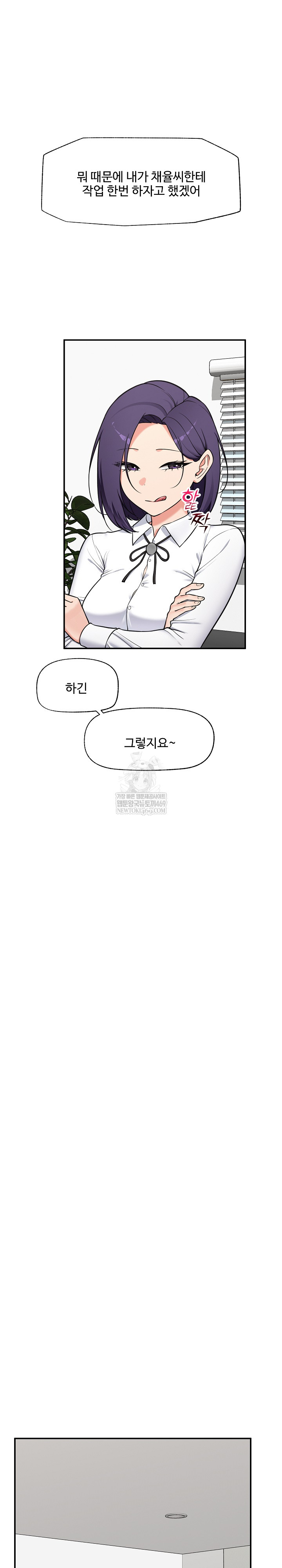 Hypnotist Security Guard Raw Chapter 82 - Page 21