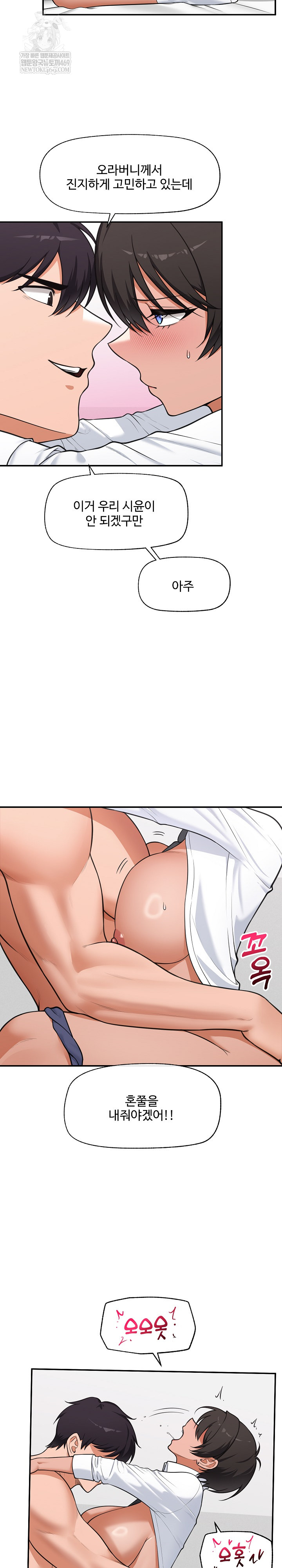 Hypnotist Security Guard Raw Chapter 82 - Page 25