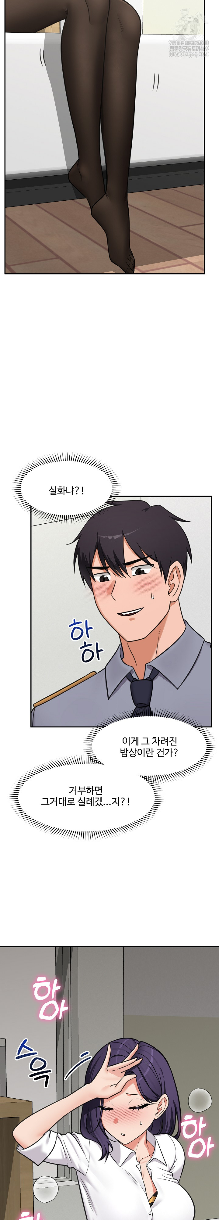 Hypnotist Security Guard Raw Chapter 83 - Page 26