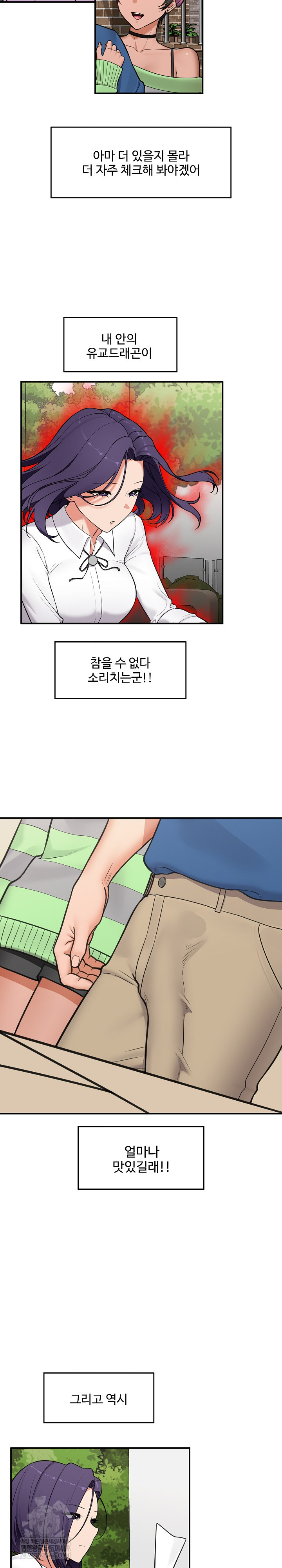 Hypnotist Security Guard Raw Chapter 83 - Page 8