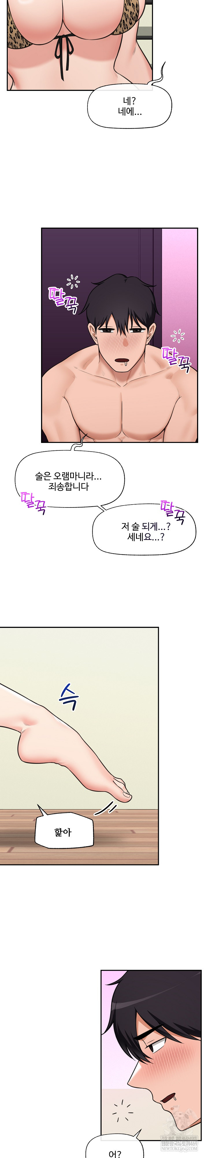 Hypnotist Security Guard Raw Chapter 84 - Page 13