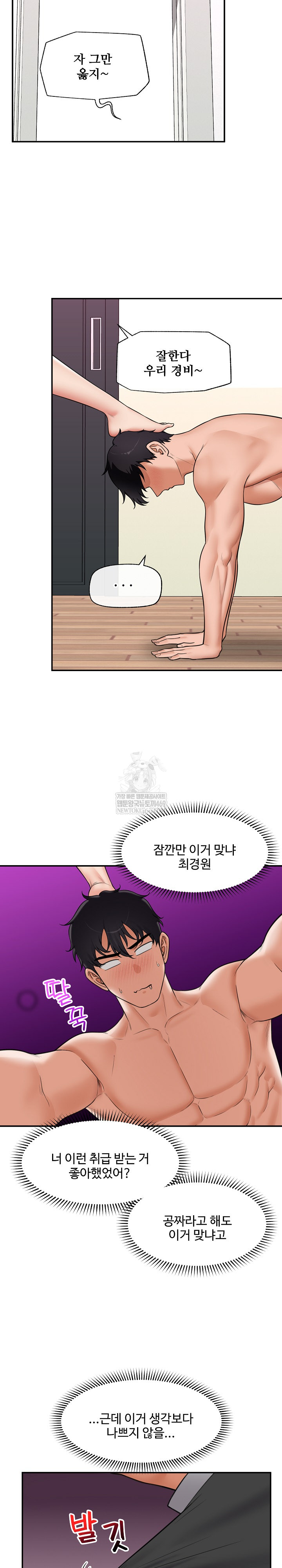 Hypnotist Security Guard Raw Chapter 84 - Page 16