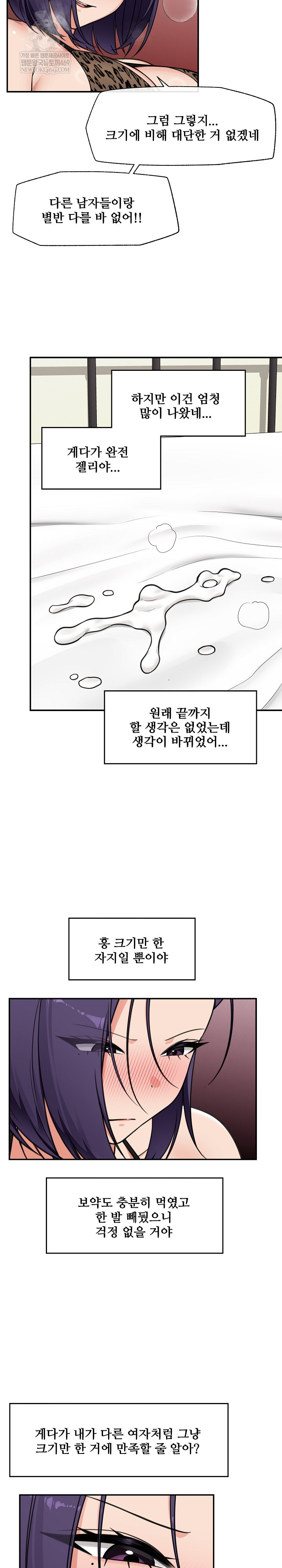 Hypnotist Security Guard Raw Chapter 84 - Page 24