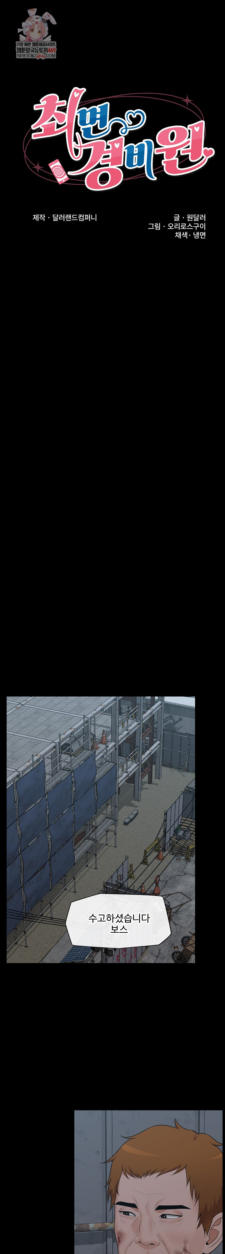 Hypnotist Security Guard Raw Chapter 85 - Page 1