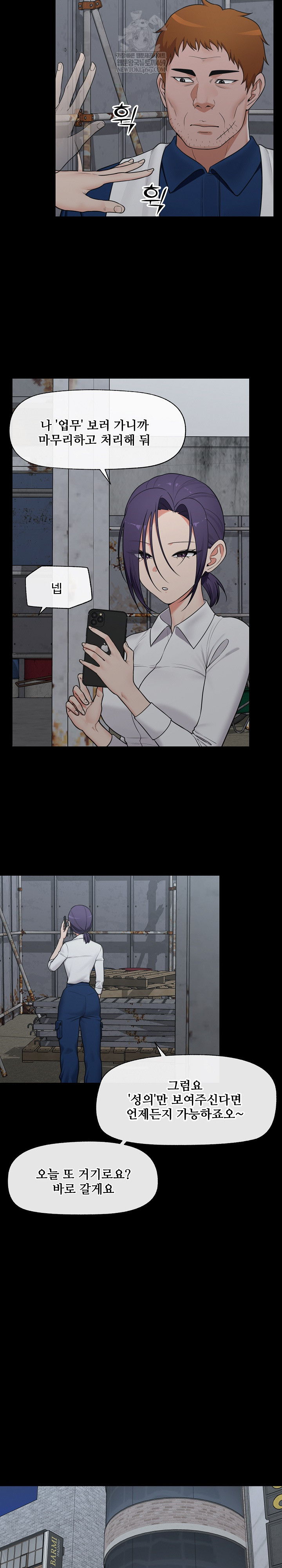 Hypnotist Security Guard Raw Chapter 85 - Page 4