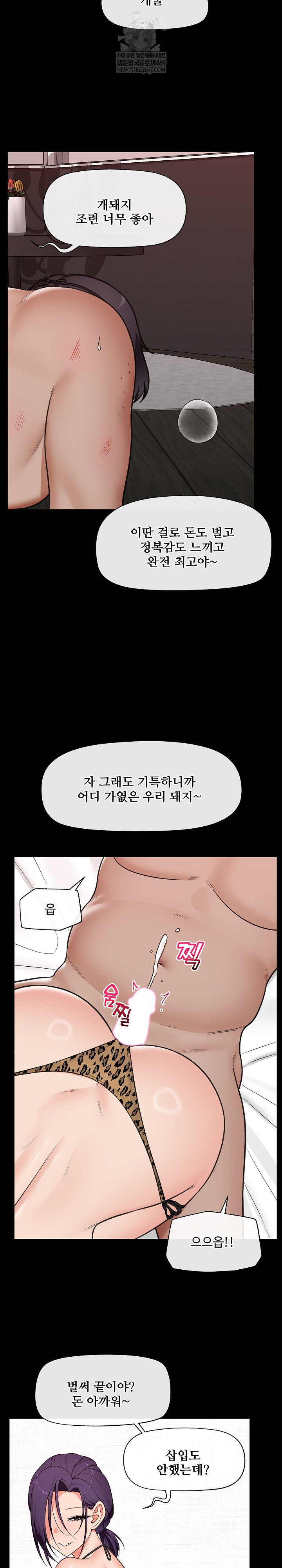 Hypnotist Security Guard Raw Chapter 85 - Page 9