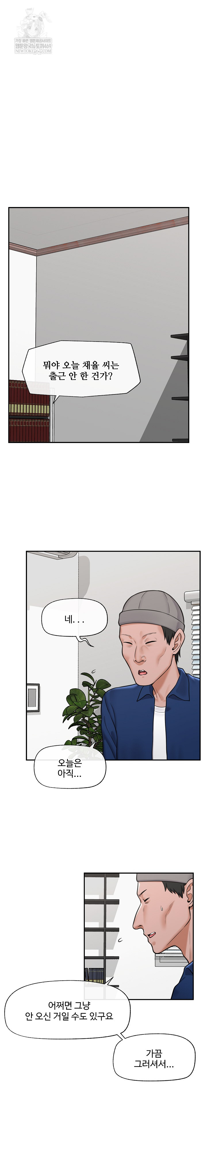 Hypnotist Security Guard Raw Chapter 86 - Page 17