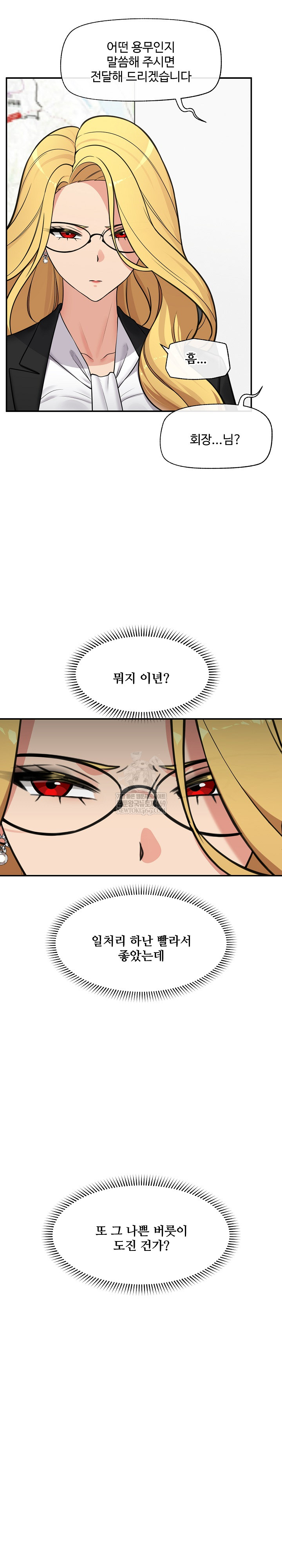 Hypnotist Security Guard Raw Chapter 86 - Page 18